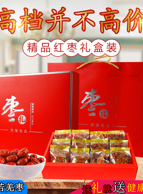 新疆红枣1000g礼盒装送礼年货回礼用零食大礼包邮特级和田大枣