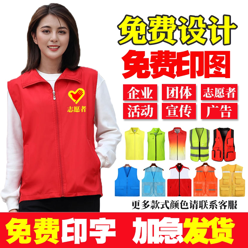 志愿者马甲定制印字logo义工宣传公益活动红色背心广告衫工作服装