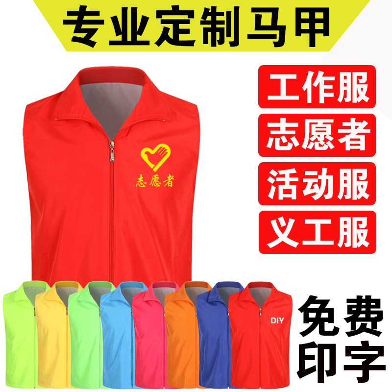 公益马甲定制学校招生培训机构托管辅导班老师员工作服背心印logo