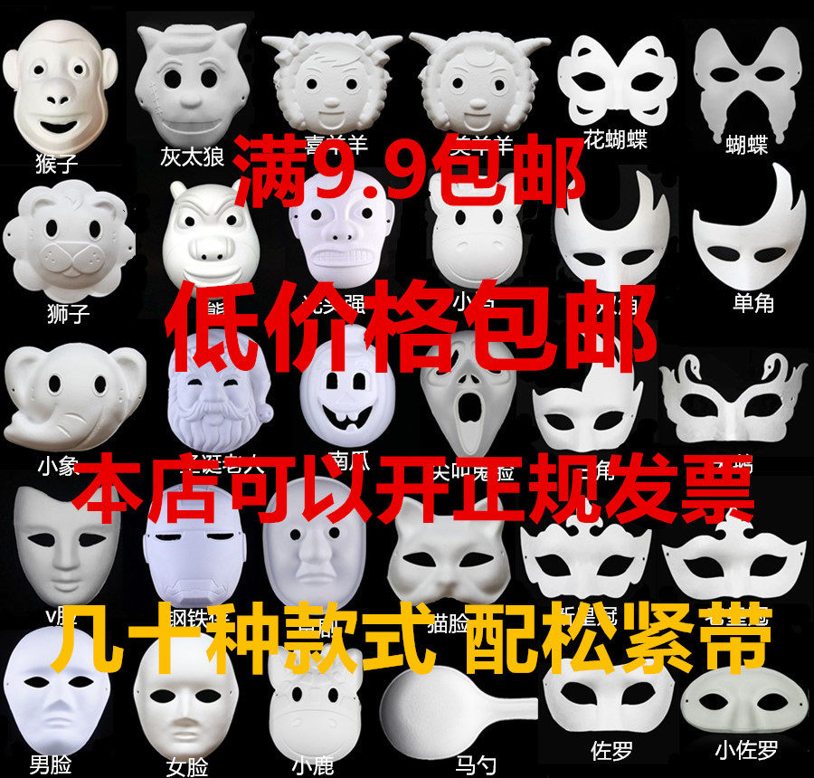 幼儿园手绘纸浆京剧脸谱面具白儿童绘画手工DIY空白面具狐狸马勺