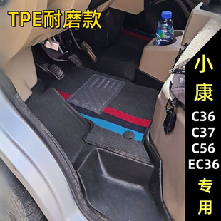 东风小康新能源EC36脚垫小康C37面包车前排小康C36脚踩垫TPE耐磨