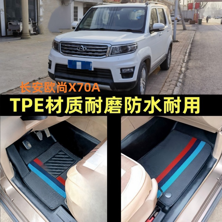 适用长安欧尚X70A脚垫欧尚X70a面包车脚踏垫TPE耐磨防水脚垫专用