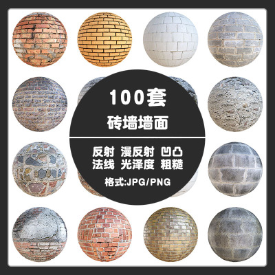 C4D石砖墙面纹理unity3Dmax砖墙贴图法线凹凸粗糙光泽度全套贴图