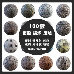 C4D砖瓦瓦砾损坏墙壁木地板材质unity3dmax碎石水泥才会烧痕贴图