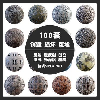 C4D砖瓦瓦砾损坏墙壁木地板材质unity3dmax碎石水泥才会烧痕贴图