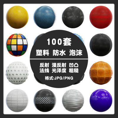 unity3Dmax塑料防水布材质may高清8K无缝纹理C4D泡沫表面法线贴图