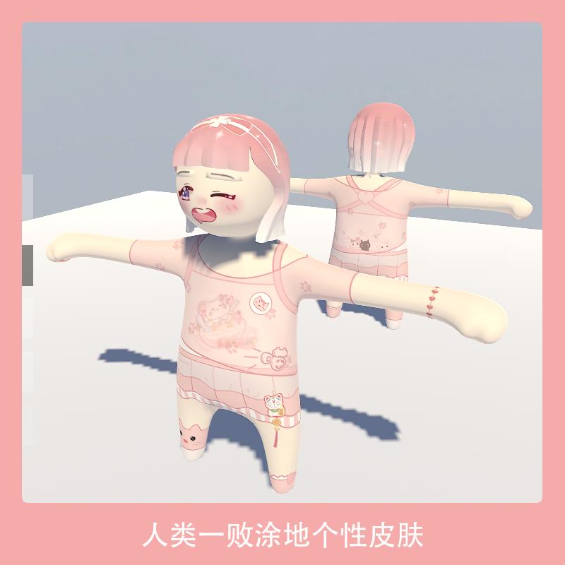 人类一败涂地皮肤文件卡通可爱自定义时装面条人皮肤教程文件-025