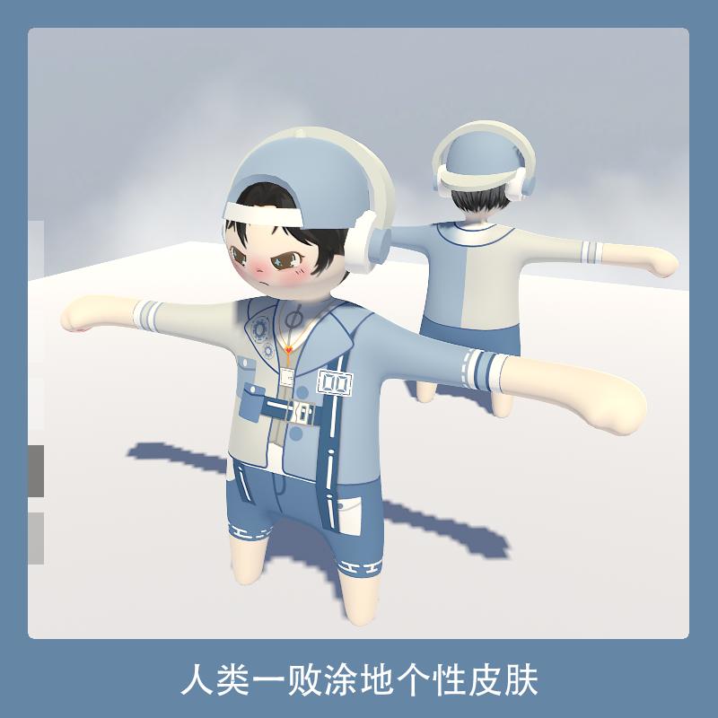 人类一败涂地皮肤卡通面条人游戏自定义时装可爱男装时装时尚-011
