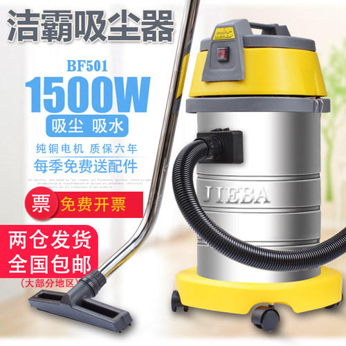 洁霸BF501吸尘器30升1500W家用洗车大功率商用吸水机大吸力工业用 - 封面