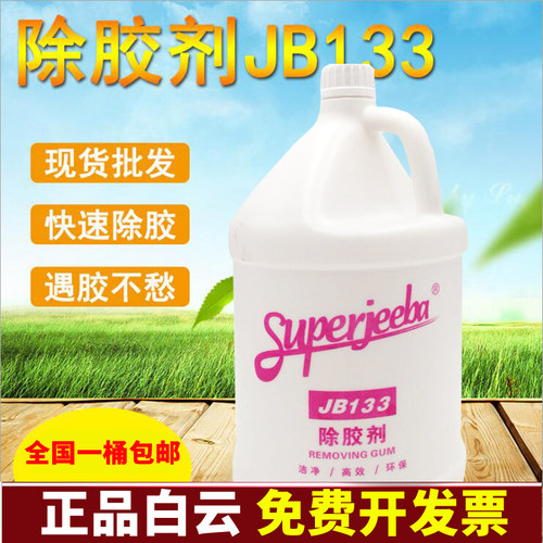 洁霸玻璃油漆汽车去胶剂