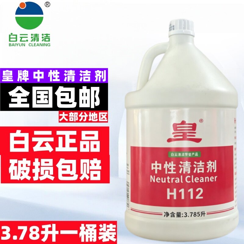 白云皇112中性多用途清洁剂图片