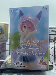 拉姆 手办景品 雨衣 Luminasta系列 SEGA 活动 雨后天晴