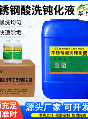 不锈钢酸洗钝化液焊斑焊缝清洗液