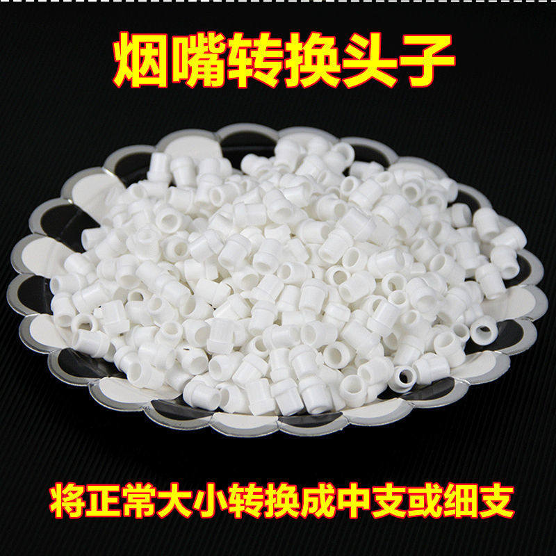 雅爵烟嘴转换头粗中细通用循环