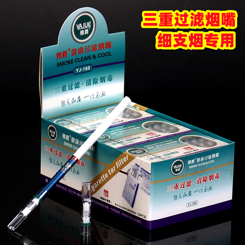 雅爵过滤烟嘴细烟专用