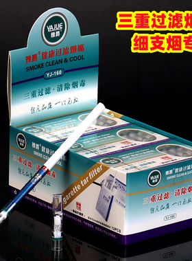 雅爵三重过滤烟嘴细支烟专用净烟器男女烟具吸烟嘴清肺一次性T160