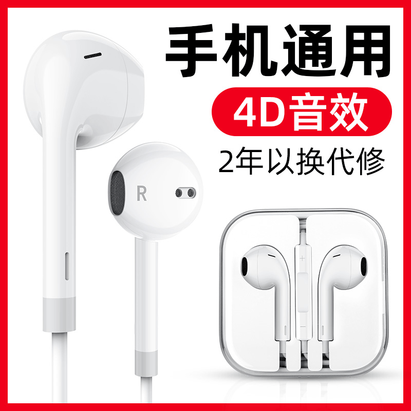 Fanbiya 耳机原裝正品入耳式适用6s通用iPhone苹果6华为oppo小米vivo手机线安卓电脑5s圆孔3.5mm有线控耳塞式