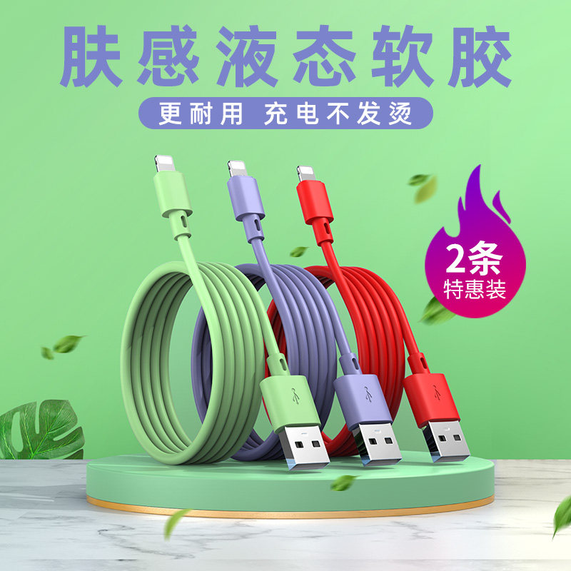 适用苹果x数据线液态硅胶iphone手机充电线短6s器7p加长11快充2米ipad