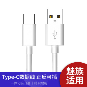 type-c数据线快充适用魅蓝E3正品