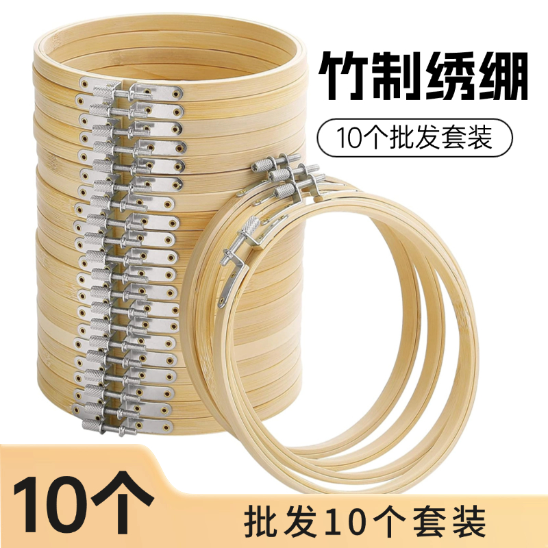 指尖造艺批发10个绣绷