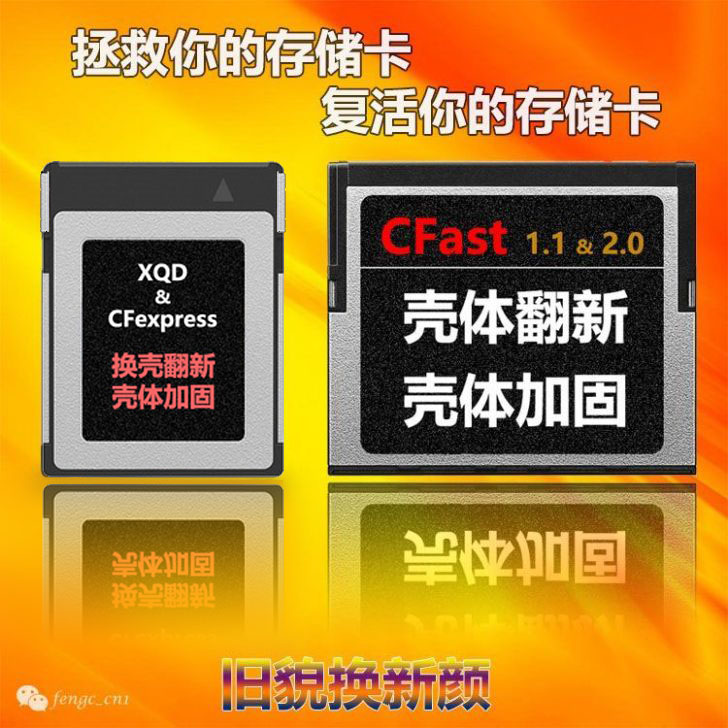 CFast XQD卡阿莱mini卡外壳壳体维修换壳翻新加固服务CFexpress