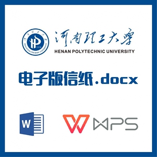 河南理工大学信纸草稿纸河理工信纸草稿纸word版docx电子版pdf