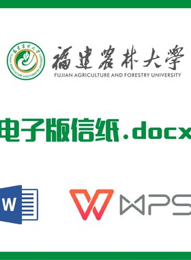 福建农林大学信纸草稿纸福建农大信纸草稿纸word版docx电子版pdf