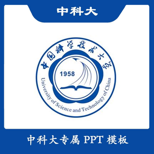中國科學技術大學PPT中科大PPT模板簡約清新歐美畢業答辯匯報總結
