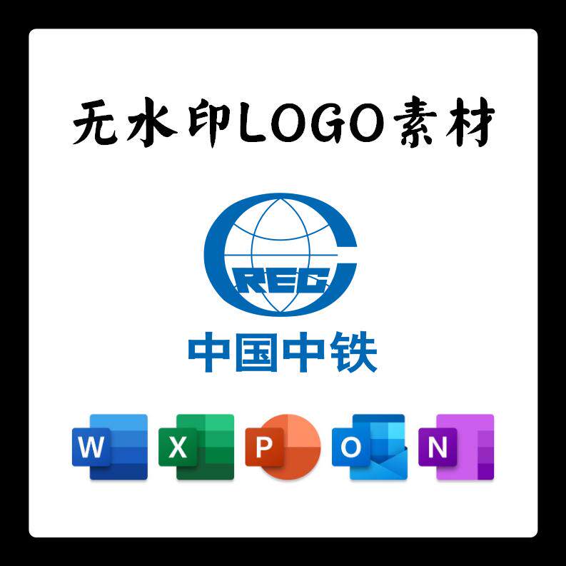 中国中铁logo电子版png透明底ppt矢量图psd高清ai标志