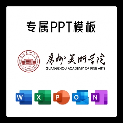 广州美术学院PPT模板简约清新欧美毕业答辩汇报总结开题中期结题