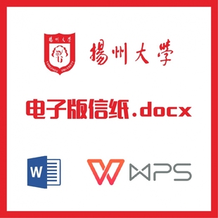 扬州大学信纸草稿纸江苏扬大信纸草稿纸word版docx电子版pdf