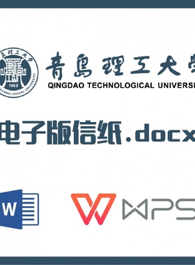 青岛理工大学信纸草稿纸青理工草稿纸word版docx电子版pdf信纸