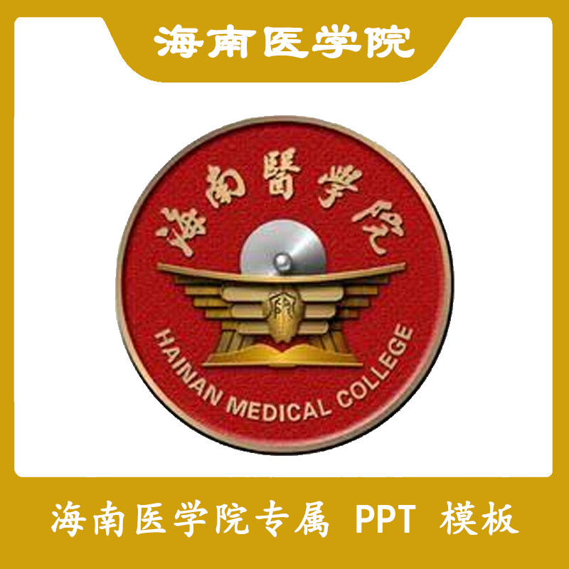 海南医学院PPT海南PPT模板简约清新欧美毕业答辩汇报总结