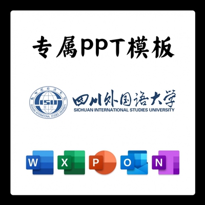 四川外国语大学PPT模板简约开题清新欧美毕业开题中期答辩汇报总