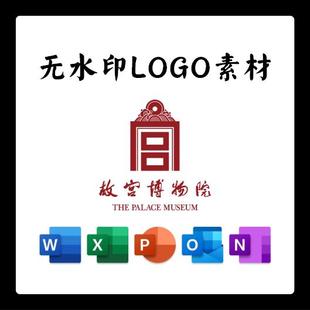 故宫博物院标志LOGO电子版PNG透明底PPT矢量图PSD高清AI