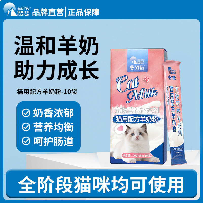 宠物羊奶粉猫用幼猫新生猫专用补钙猫咪怀孕产后哺乳营养品补充剂,宠物/宠物食品及用品,猫奶粉,淘宝优惠券,粉丝福利购,淘宝优惠卷