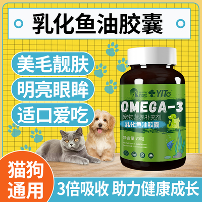 宠物猫咪乳化鱼油南华千牧