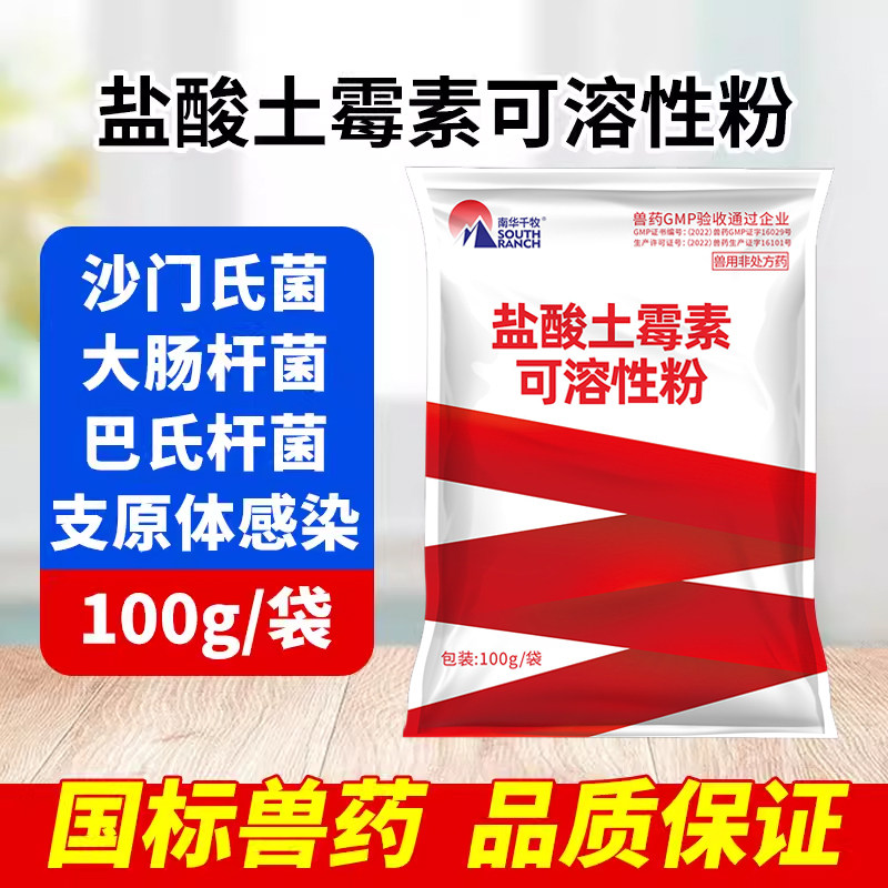 盐酸土霉素可溶性粉兽用兽药鸡猪用支原体拉稀沙门氏大肠杆菌感染