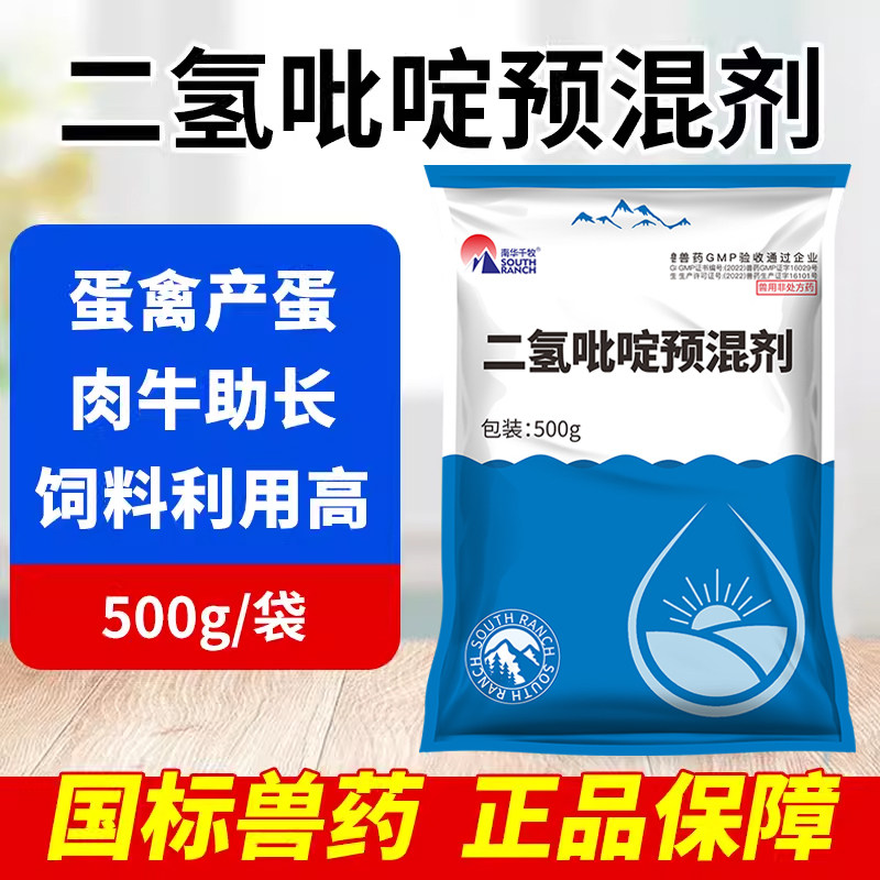 二氢吡啶预混剂蛋多多增蛋宝兽用鸡禽用提高产蛋率催蛋素蛋禽常备