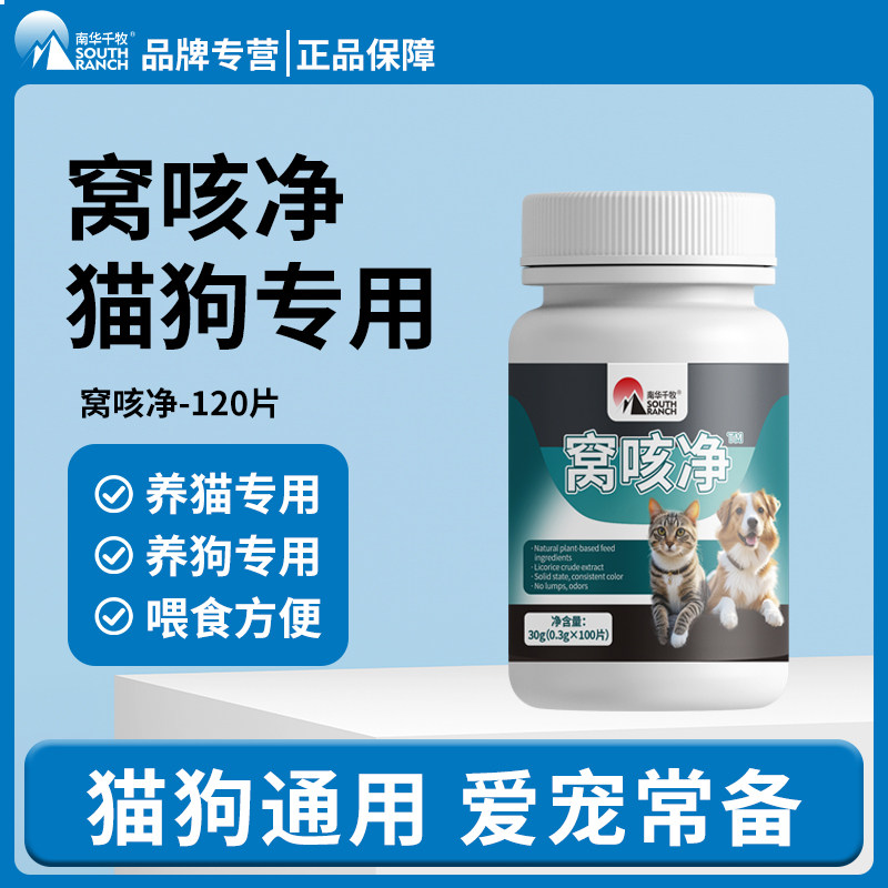 南华千牧窝咳净狗狗猫咪专用金毛柯基幼猫小狗常备宠物营养补充剂