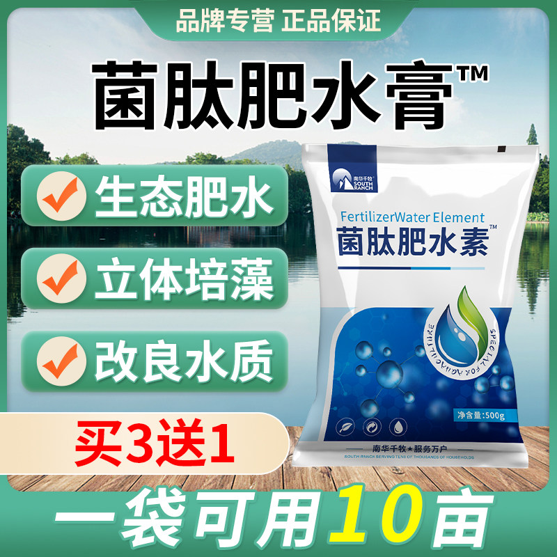 氨基酸肥水膏生物菌肽肥水素水产养殖鱼虾蟹塘肥水培藻硅藻肥水王