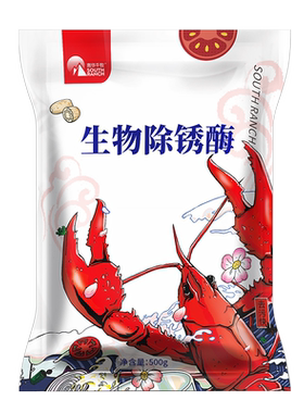 生物除锈酶渔网清洗专用捕小龙虾螃蟹网笼清洗粉去污粉大袋黑锈净