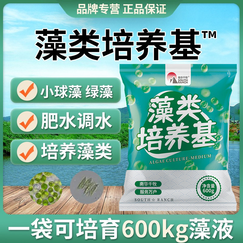 小球藻培养基卵囊藻绿藻鱼塘虾蟹塘水产养殖藻类培养基扩培1200斤