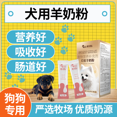 犬用羊奶粉幼犬小狗专用