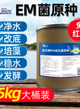 25kg大桶EM益生菌浓缩粉水产养殖枯草芽孢杆菌乳酸菌原种复合em菌