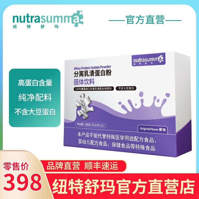 纽特舒玛Nutrasumma分离乳清蛋白粉中老年健康术后营养蛋白质-封面