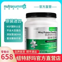 纽特舒玛Nutrasumma乳清蛋白粉综合型中老年健康术后营养蛋白质粉