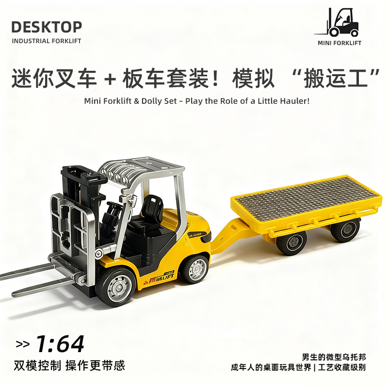 电动遥控迷你合金叉车可升降