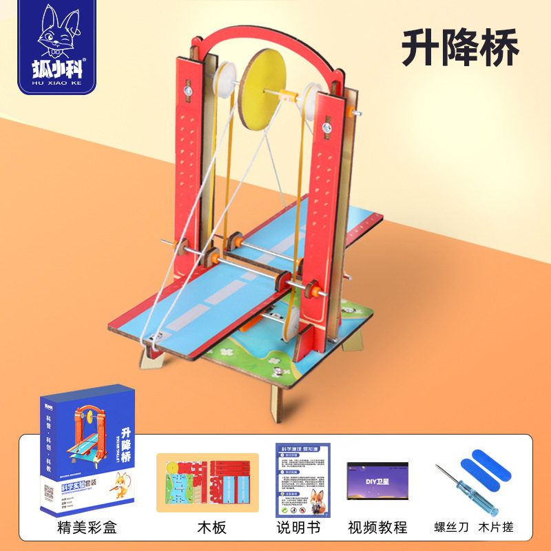 升降桥科学实验手工木制拼装益智玩具材料包学生科技小制作彩盒装
