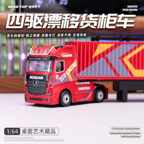 164仿真迷你四驱半挂集装箱车
